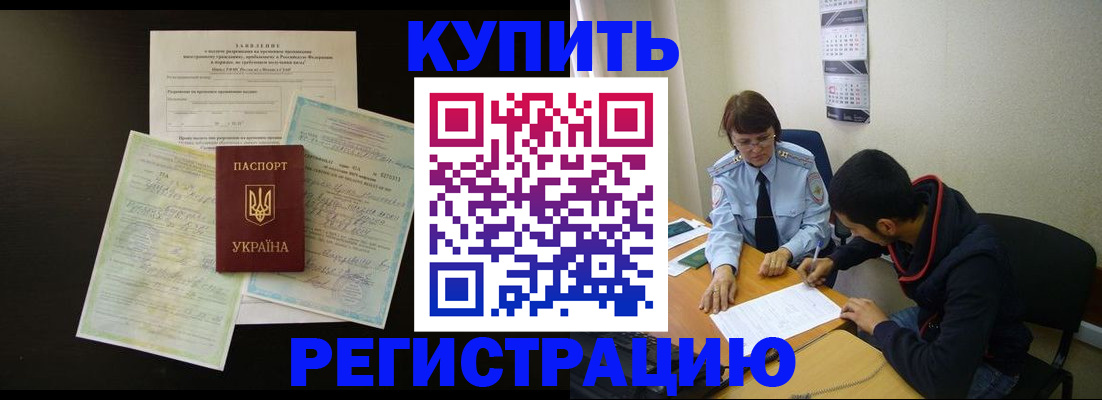 временная регистрация недорого в Торжоке